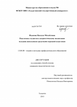 Диссертация по педагогике на тему «Подготовка студентов к патриотическому воспитанию младших школьников средствами народной педагогики», специальность ВАК РФ 13.00.08 - Теория и методика профессионального образования