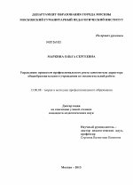 Диссертация по педагогике на тему «Управление процессом профессионального роста заместителя директора общеобразовательного учреждения по воспитательной работе», специальность ВАК РФ 13.00.08 - Теория и методика профессионального образования