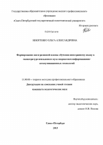 Диссертация по педагогике на тему «Формирование интегративной основы обучения иностранному языку в магистратуре неязыкового вуза посредством информационно-коммуникационных технологий», специальность ВАК РФ 13.00.08 - Теория и методика профессионального образования