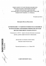 Диссертация по педагогике на тему «Формирование у студентов готовности к освоению и использованию современных физических методов диагностики микро- и наноструктур», специальность ВАК РФ 13.00.02 - Теория и методика обучения и воспитания (по областям и уровням образования)