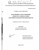 Диссертация по педагогике на тему «Нравственное самостановление личности старшеклассника в историко-краеведческой деятельности», специальность ВАК РФ 13.00.01 - Общая педагогика, история педагогики и образования