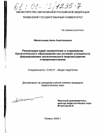 Диссертация по педагогике на тему «Реализация идей синергетики в содержании биологического образования как условие успешности формирования экологического мировоззрения старшеклассников», специальность ВАК РФ 13.00.01 - Общая педагогика, история педагогики и образования