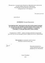 Диссертация по педагогике на тему «Формирование лингвокраеведческой компетенции на материале историко-культурного пространства Санкт-Петербурга у иностранных студентов в процессе предвузовской подготовки», специальность ВАК РФ 13.00.02 - Теория и методика обучения и воспитания (по областям и уровням образования)