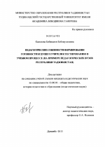 Диссертация по педагогике на тему «Педагогические особенности формирования готовности будущего учителя к тестированию в учебном процессе», специальность ВАК РФ 13.00.01 - Общая педагогика, история педагогики и образования