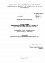 Диссертация по педагогике на тему «Формирование нравственных ценностей обучающихся в образовательном процессе школы», специальность ВАК РФ 13.00.01 - Общая педагогика, история педагогики и образования