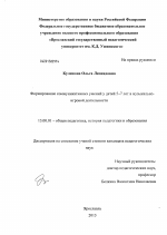 Диссертация по педагогике на тему «Формирование коммуникативных умений у детей 5-7 лет в музыкально-игровой деятельности», специальность ВАК РФ 13.00.01 - Общая педагогика, история педагогики и образования