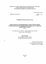 Диссертация по педагогике на тему «Дидактическая концепция самостоятельной учебно-познавательной деятельности студентов в интернет-среде», специальность ВАК РФ 13.00.01 - Общая педагогика, история педагогики и образования