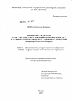 Диссертация по педагогике на тему «Подготовка педагогов в системе дополнительного образования взрослых в условиях современных интеграционных процессов», специальность ВАК РФ 13.00.01 - Общая педагогика, история педагогики и образования