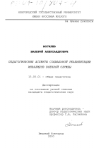 Диссертация по педагогике на тему «Педагогические аспекты социальной реабилитации инвалидов военной службы», специальность ВАК РФ 13.00.01 - Общая педагогика, история педагогики и образования