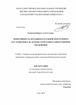 Диссертация по педагогике на тему «Эффективность методики начальной подготовки в пауэрлифтинге на основе сочетания разных режимов упражнения», специальность ВАК РФ 13.00.04 - Теория и методика физического воспитания, спортивной тренировки, оздоровительной и адаптивной физической культуры