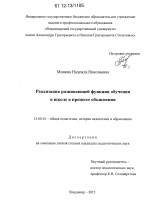 Диссертация по педагогике на тему «Реализация развивающей функции обучения в школе в процессе объяснения», специальность ВАК РФ 13.00.01 - Общая педагогика, история педагогики и образования