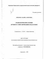 Диссертация по педагогике на тему «Технологические основы игрового стимулирования в педагогике», специальность ВАК РФ 13.00.01 - Общая педагогика, история педагогики и образования