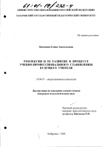 Диссертация по психологии на тему «Рефлексия и ее развитие в процессе учебно-профессионального становления будущего учителя», специальность ВАК РФ 19.00.07 - Педагогическая психология