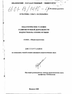 Диссертация по педагогике на тему «Педагогические условия развития речевой деятельности подростков на основе музыки», специальность ВАК РФ 13.00.01 - Общая педагогика, история педагогики и образования