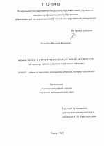 Диссертация по психологии на тему «Осмысление в структуре познавательной активности», специальность ВАК РФ 19.00.01 - Общая психология, психология личности, история психологии