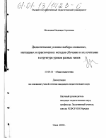 Диссертация по педагогике на тему «Дидактические условия выбора словесных, наглядных и практических методов обучения и их сочетания в структуре уроков разных типов», специальность ВАК РФ 13.00.01 - Общая педагогика, история педагогики и образования