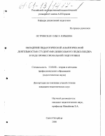 Диссертация по педагогике на тему «Овладение педагогической аналитической деятельностью студентами дошкольного педколледжа в ходе профессиональной подготовки», специальность ВАК РФ 13.00.08 - Теория и методика профессионального образования