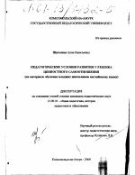 Диссертация по педагогике на тему «Педагогические условия развития у ребенка ценностного самоотношения», специальность ВАК РФ 13.00.01 - Общая педагогика, история педагогики и образования