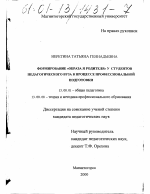 Диссертация по педагогике на тему «Формирование "Образа Я Родителя" у студентов педагогического вуза в процессе профессиональной подготовки», специальность ВАК РФ 13.00.01 - Общая педагогика, история педагогики и образования