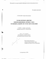 Диссертация по педагогике на тему «Технология развития инновационных процессов в муниципальной системе образования», специальность ВАК РФ 13.00.08 - Теория и методика профессионального образования