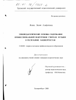 Диссертация по педагогике на тему «Этнопедагогические основы содержания профессиональной подготовки учителя музыки в Республике Башкортостан», специальность ВАК РФ 13.00.08 - Теория и методика профессионального образования