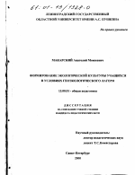 Диссертация по педагогике на тему «Формирование экологической культуры учащихся в условиях геоэкологического лагеря», специальность ВАК РФ 13.00.01 - Общая педагогика, история педагогики и образования