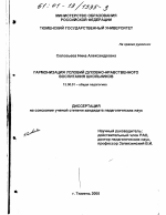 Диссертация по педагогике на тему «Гармонизация условий духовно-нравственного воспитания школьников», специальность ВАК РФ 13.00.01 - Общая педагогика, история педагогики и образования