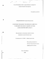 Диссертация по педагогике на тему «Совершенствование управления развитием районной образовательной системы», специальность ВАК РФ 13.00.01 - Общая педагогика, история педагогики и образования