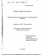 Диссертация по педагогике на тему «Индивидуализация обучения студентов в вузе с позиций гуманизации образования», специальность ВАК РФ 13.00.01 - Общая педагогика, история педагогики и образования