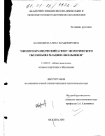 Диссертация по педагогике на тему «Биолого-краеведческий аспект экологического образования младших школьников», специальность ВАК РФ 13.00.01 - Общая педагогика, история педагогики и образования