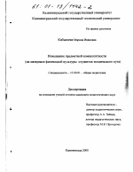 Диссертация по педагогике на тему «Повышение предметной компетентности», специальность ВАК РФ 13.00.01 - Общая педагогика, история педагогики и образования