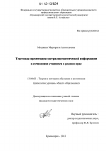 Диссертация по педагогике на тему «Текстовая презентация экстралингвистической информации в сочинениях учащихся о родном крае», специальность ВАК РФ 13.00.02 - Теория и методика обучения и воспитания (по областям и уровням образования)