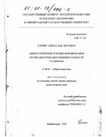 Диссертация по педагогике на тему «Андрагогические условия формирования мотивации познания индивидуальности студентом», специальность ВАК РФ 13.00.01 - Общая педагогика, история педагогики и образования