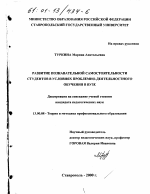 Диссертация по педагогике на тему «Развитие познавательной самостоятельности студентов в условиях проблемно-деятельностного обучения в вузе», специальность ВАК РФ 13.00.08 - Теория и методика профессионального образования