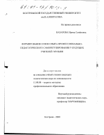 Диссертация по педагогике на тему «Формирование основ опыта профессионально-педагогического саморегулирования у будущих учителей музыки», специальность ВАК РФ 13.00.08 - Теория и методика профессионального образования