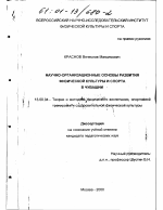 Диссертация по педагогике на тему «Научно-организационные основы развития физической культуры и спорта в Чувашии», специальность ВАК РФ 13.00.04 - Теория и методика физического воспитания, спортивной тренировки, оздоровительной и адаптивной физической культуры