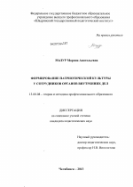 Диссертация по педагогике на тему «Формирование патриотической культуры у сотрудников органов внутренних дел», специальность ВАК РФ 13.00.08 - Теория и методика профессионального образования