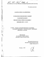 Диссертация по педагогике на тему «Технология комплексных занятий оздоровительными видами гимнастики и плавания с женщинами 35-45 лет», специальность ВАК РФ 13.00.04 - Теория и методика физического воспитания, спортивной тренировки, оздоровительной и адаптивной физической культуры