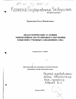 Диссертация по педагогике на тему «Педагогические условия эффективности группового обучения в высших учебных заведениях США», специальность ВАК РФ 13.00.01 - Общая педагогика, история педагогики и образования