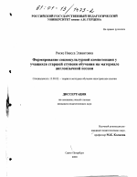 Диссертация по педагогике на тему «Формирование социокультурной компетенции у учащихся старшей ступени обучения», специальность ВАК РФ 13.00.02 - Теория и методика обучения и воспитания (по областям и уровням образования)