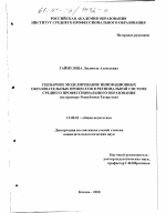 Диссертация по педагогике на тему «Сценарное моделирование инновационных образовательных процессов в региональной системе среднего профессионального образования», специальность ВАК РФ 13.00.01 - Общая педагогика, история педагогики и образования