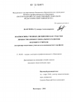 Диссертация по педагогике на тему «Взаимосвязь учебных дисциплин как средство личностно-профессионального развития будущего учителя», специальность ВАК РФ 13.00.08 - Теория и методика профессионального образования