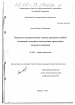 Диссертация по педагогике на тему «Психолого-дидактические основы развития учебной мотивации младших школьников средствами текущего контроля», специальность ВАК РФ 13.00.01 - Общая педагогика, история педагогики и образования