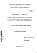 Диссертация по педагогике на тему «Формирование математической компетентности студентов направления подготовки "Прикладная информатика" на бипрофессиональной основе», специальность ВАК РФ 13.00.02 - Теория и методика обучения и воспитания (по областям и уровням образования)