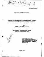 Диссертация по педагогике на тему «Психолого-педагогические и организационные условия создания адаптивной образовательной среды в школе», специальность ВАК РФ 13.00.01 - Общая педагогика, история педагогики и образования