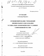 Диссертация по педагогике на тему «Функционирование учреждений внешкольного образования в социально-экономических условиях современной России», специальность ВАК РФ 13.00.01 - Общая педагогика, история педагогики и образования