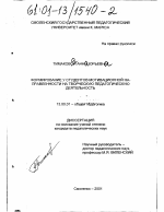 Диссертация по педагогике на тему «Формирование у студентов мотивационной направленности на творческую педагогическую деятельность», специальность ВАК РФ 13.00.01 - Общая педагогика, история педагогики и образования