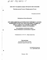 Диссертация по педагогике на тему «Организация педагогического процесса по повышению качества образования учащихся школ Севера на основе развития индивидуальности ребенка», специальность ВАК РФ 13.00.01 - Общая педагогика, история педагогики и образования