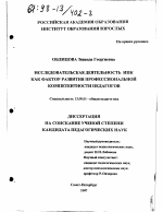 Диссертация по педагогике на тему «Исследовательская деятельность ИПК как фактор развития профессиональной компетентности педагогов», специальность ВАК РФ 13.00.01 - Общая педагогика, история педагогики и образования