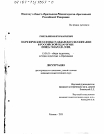 Диссертация по педагогике на тему «Теоретические основы гражданского воспитания в российской педагогике конца ХIХ - начала ХХ вв.», специальность ВАК РФ 13.00.01 - Общая педагогика, история педагогики и образования